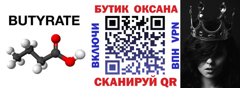 OMG вход  Тырныауз  БУТИРАТ бутандиол  цена  